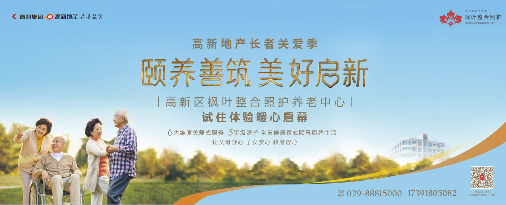 操逼难受啊视频颐养善筑  美好启新——试住体验暖心启幕